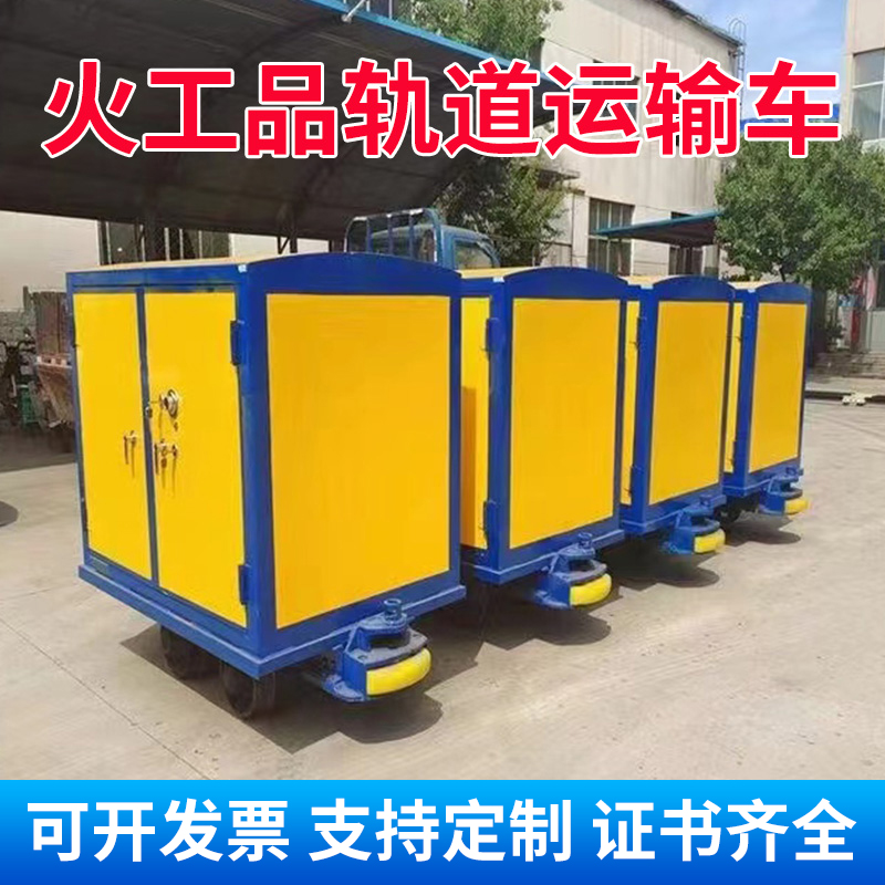 尖草坪移动式火工品运输柜 600轨距/762轨距/900轨距 运输柜型号和优势解析 