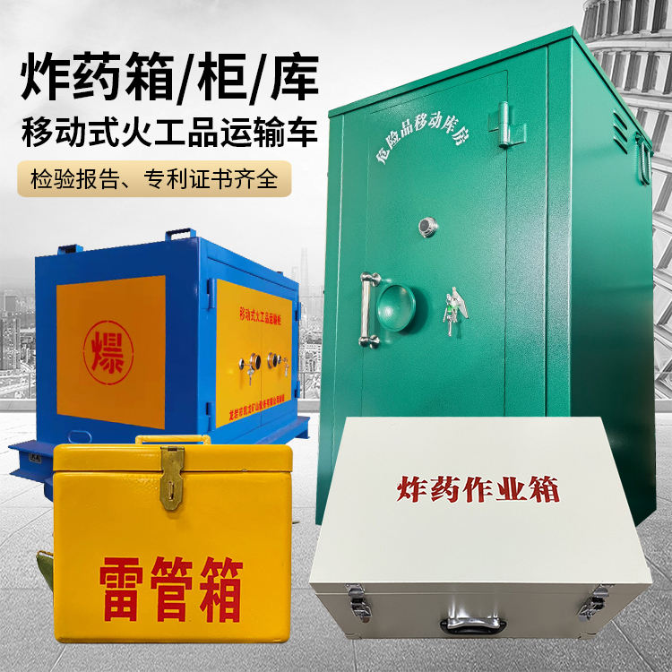 尖草坪易爆品存放柜 炸药柜 凯龙火工品存放柜型号解析与核心功能