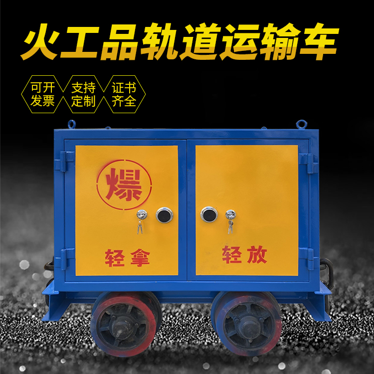 尖草坪井下轨道火工品运输柜/车的产品特点和应用价值分析